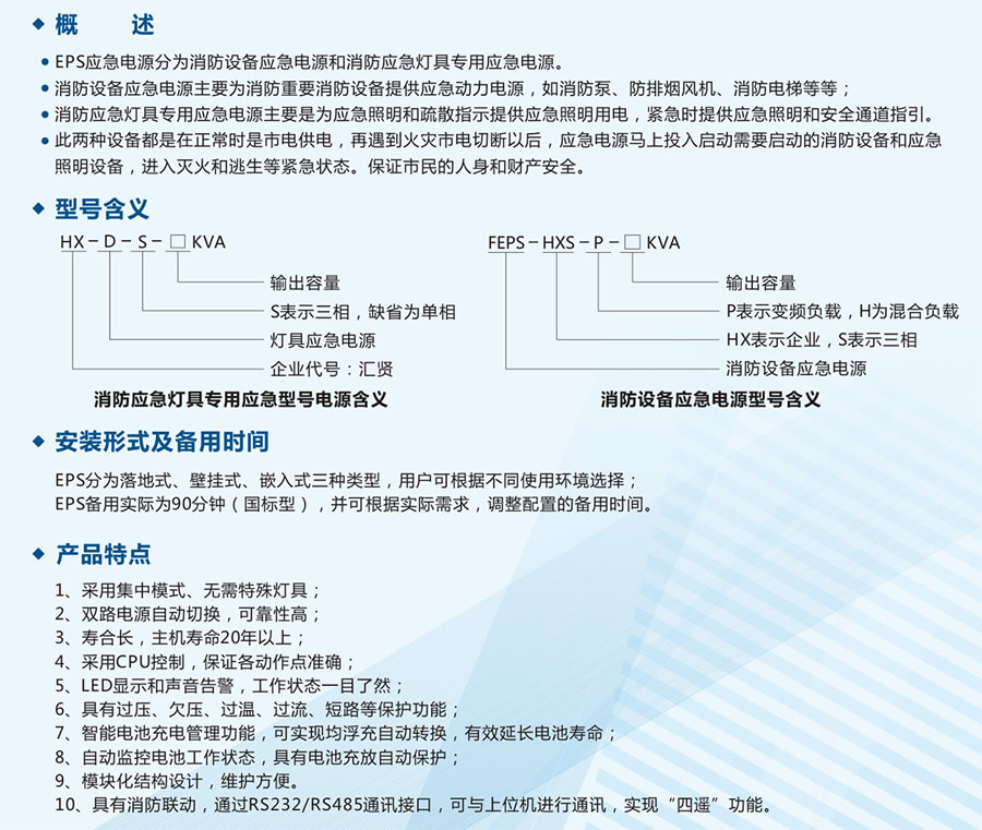 EPS消防應(yīng)急電源介紹