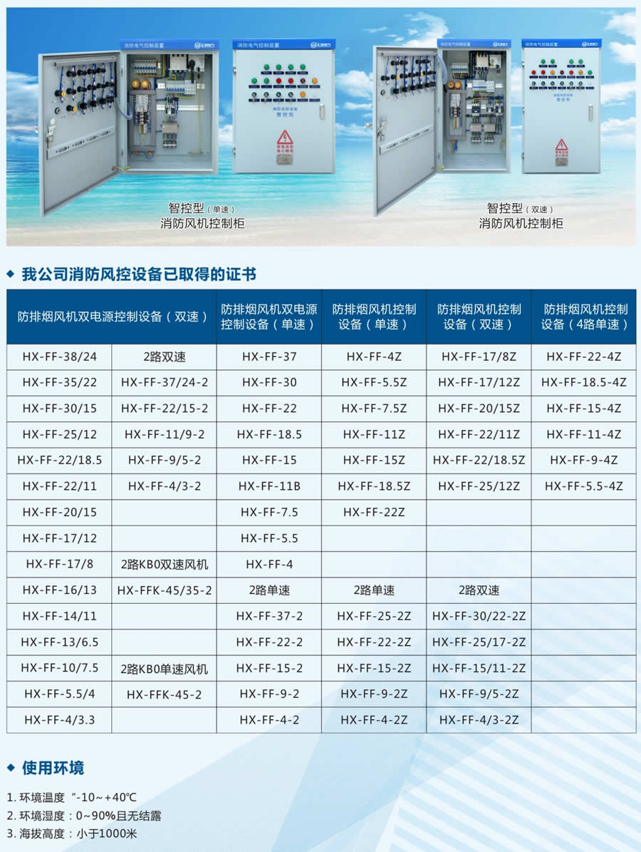 單速消防排煙風(fēng)機(jī)控制箱介紹